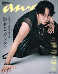 Snow Man・宮舘涼太が登場する「anan」2501号表紙