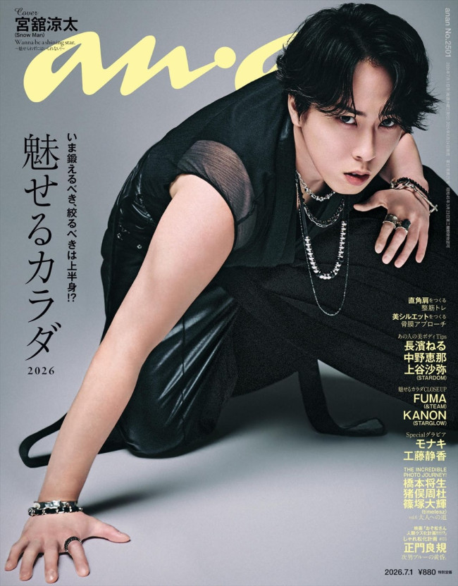 Snow Man・宮舘涼太が登場する「anan」2501号表紙