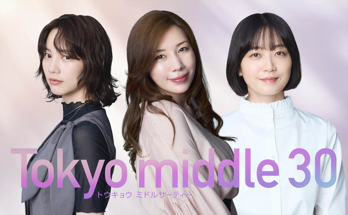 ドラマ『Tokyo middle 30』の主人公3人を演じる（左から）のん、仲里依紗、深川麻衣
