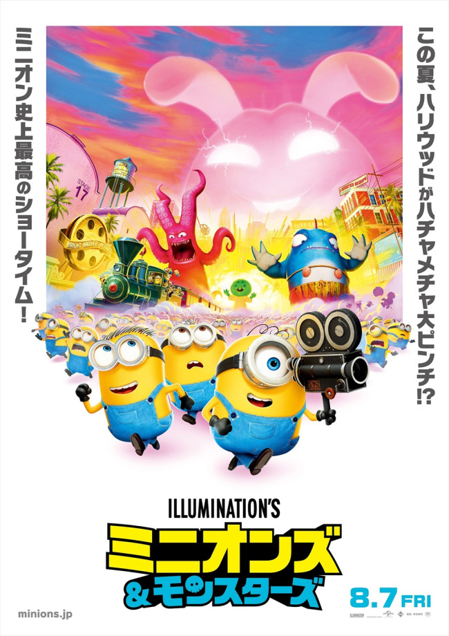 映画『ミニオンズ＆モンスターズ』特別モンスタービジュアル