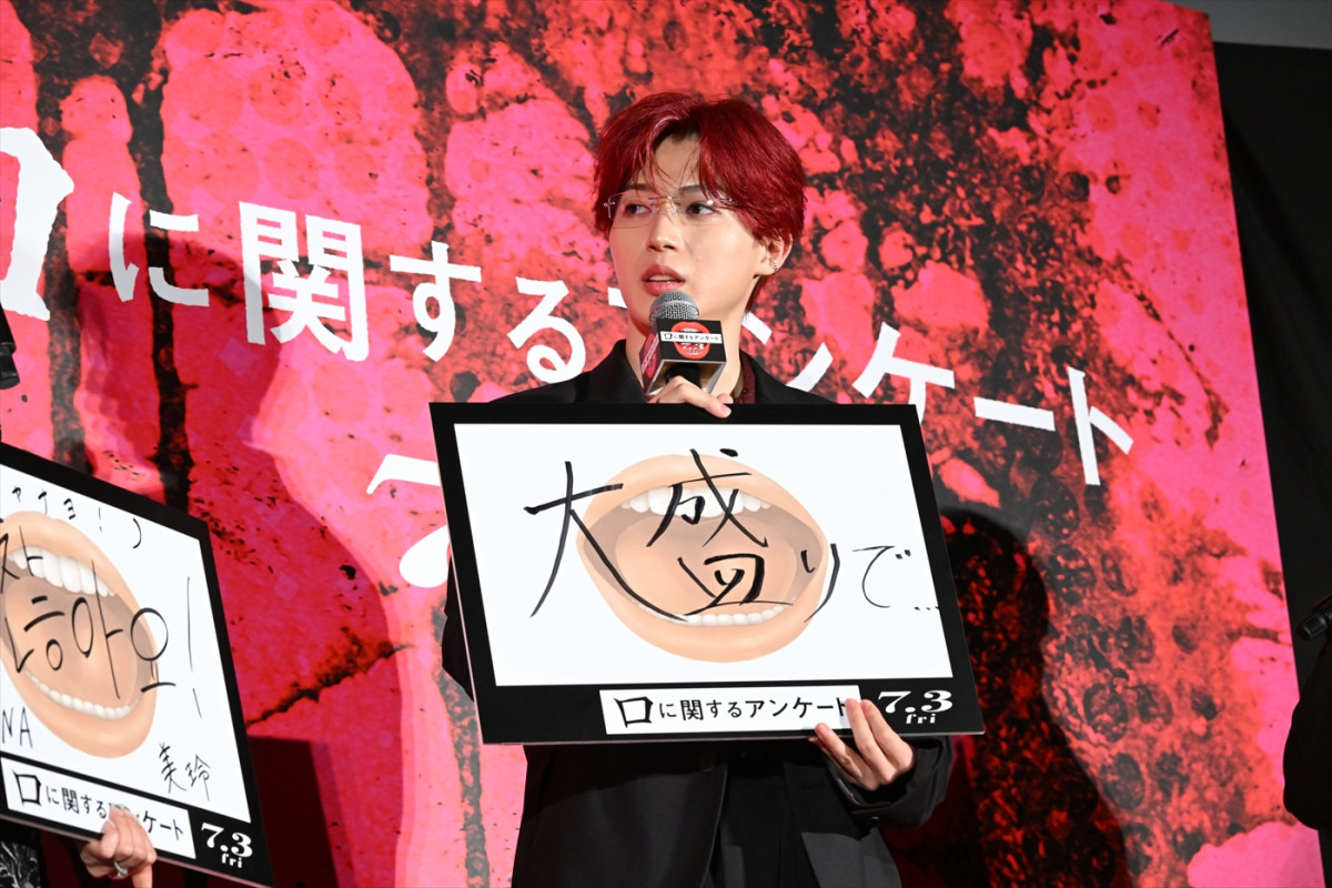 板垣李光人、綱啓永、吉川愛、TAGRIGHT西山智樹らが巨大な口から登場！　『口に関するアンケート』プレミア