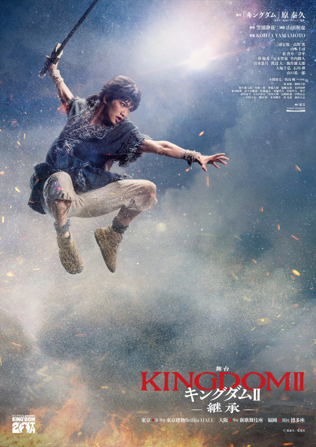 舞台『キングダムII‐継承‐』蒙武役に渡辺大＆飯作雄太郎　えい政役・小関裕太＆牧島輝が声で出演！