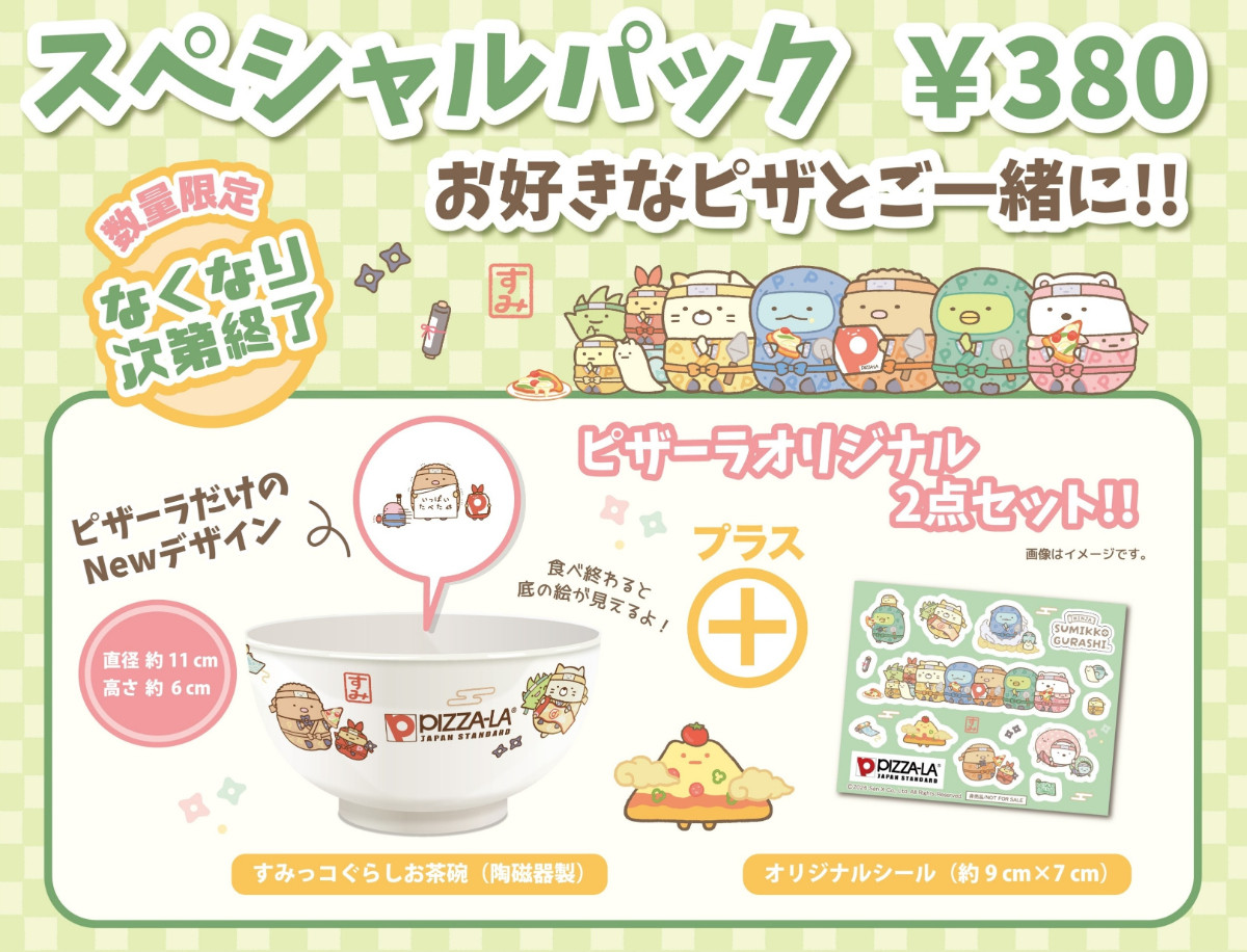 ピザーラ「すみっコぐらしスペシャルパック」発売! “忍者”デザインのお茶碗がセットに