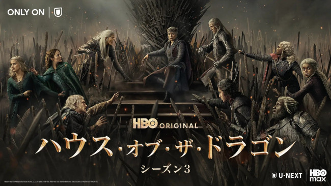 「ハウス・オブ・ザ・ドラゴン」シーズン3のメインビジュアル