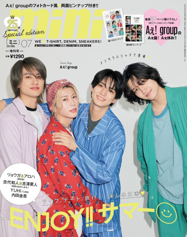 「mini7月号増刊 Aぇ！ group SPECIAL EDITION」表紙