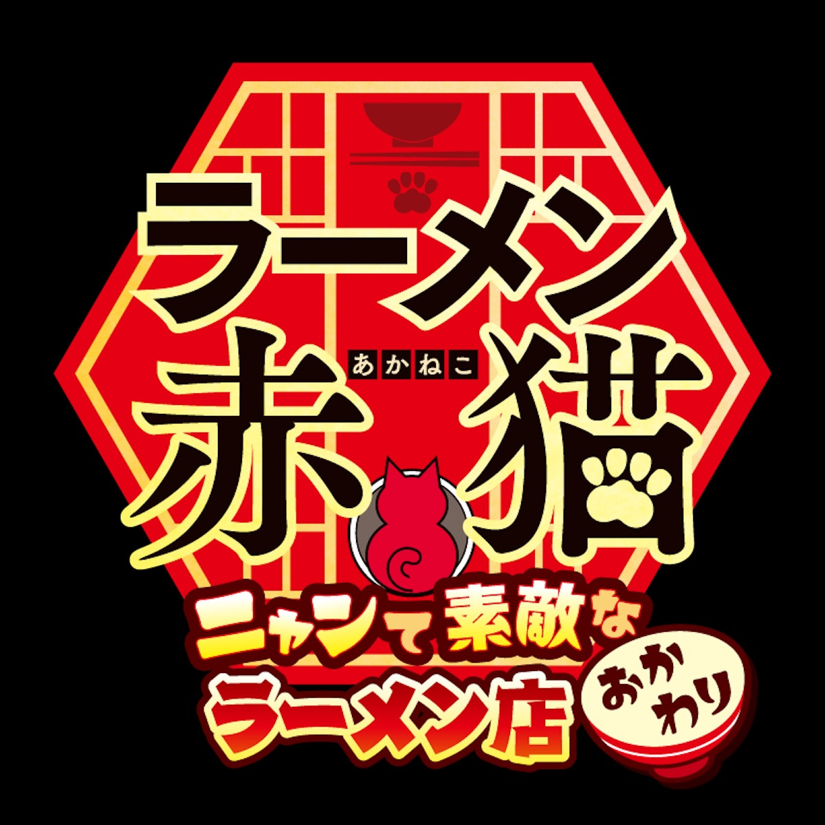 『ラーメン赤猫 其の二』ティザービジュアル＆PV解禁　津田健次郎ら続投＆畠中祐が新キャラ役で参加