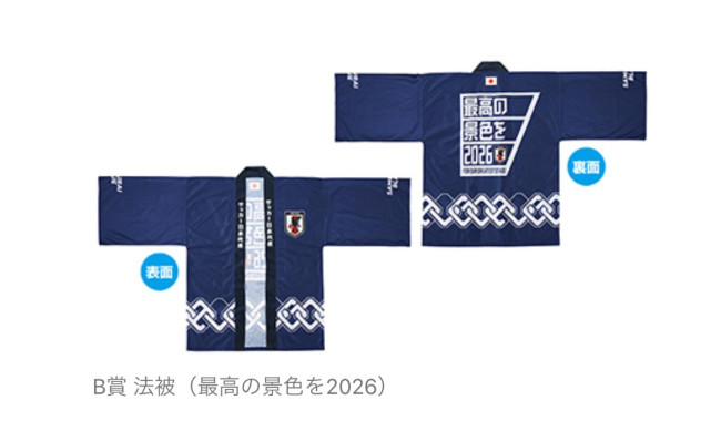 写真）サッカー日本代表の「一番くじ」が初登場！ 応援グッズやサイン