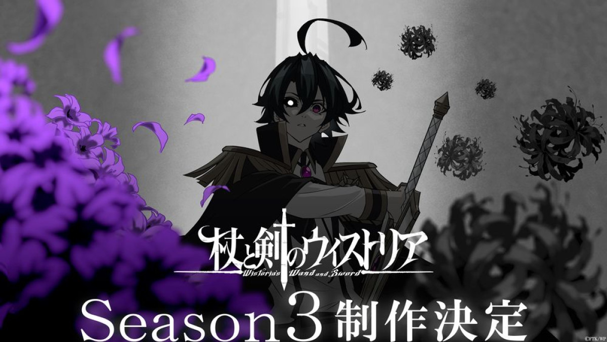 アニメ『杖と剣のウィストリア』3期制作決定ビジュアル