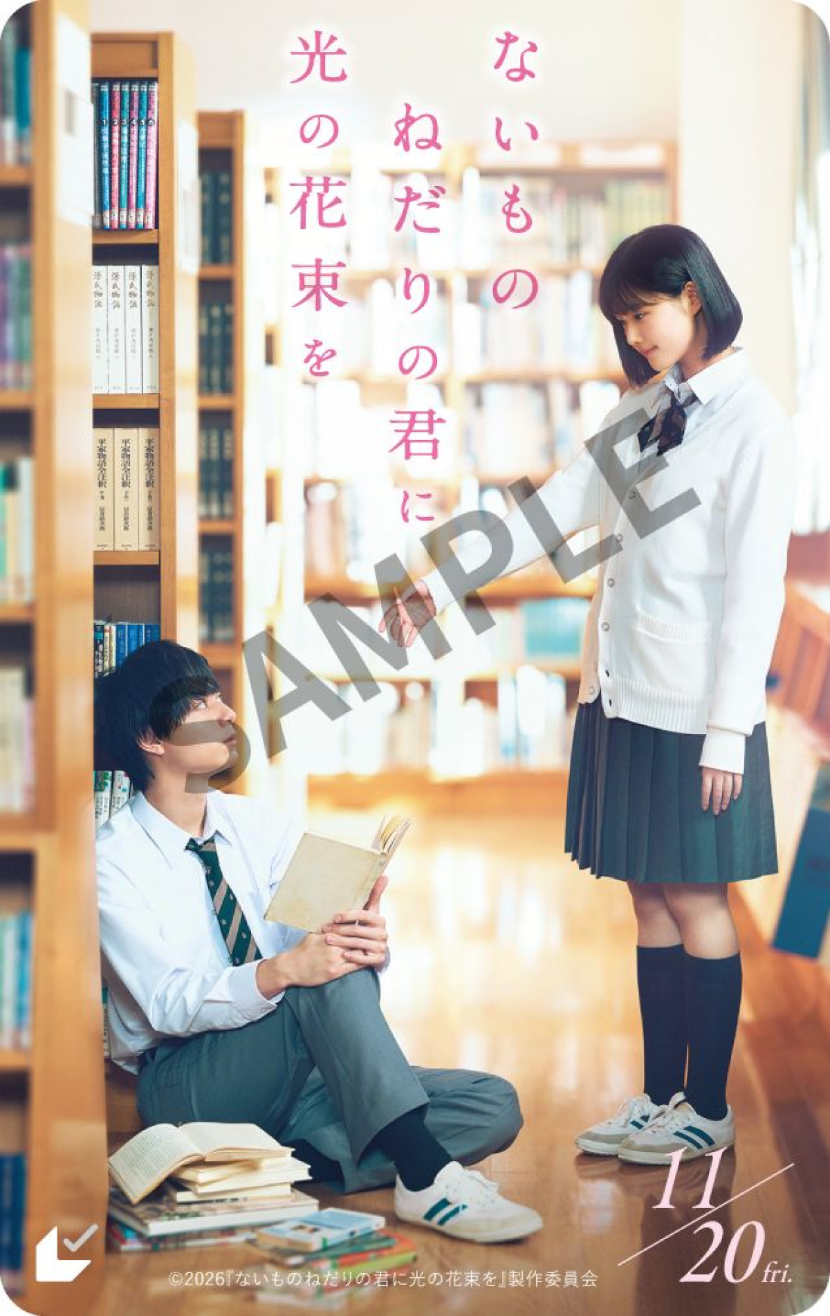 原菜乃華×作間龍斗『ないものねだりの君に光の花束を』11.20公開　特報映像＆ティザービジュアル解禁