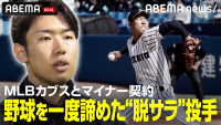 脱サラマイナーリーガー・三河吉平投手のインタビュー