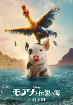 映画『モアナと伝説の海』キャラクターポスター：子豚のプアとニワトリのヘイヘイ