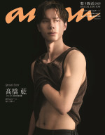 【写真】バレー高橋藍、「anan」SPエディション表紙に登場　鍛え抜かれた肉体を初めて魅せる！