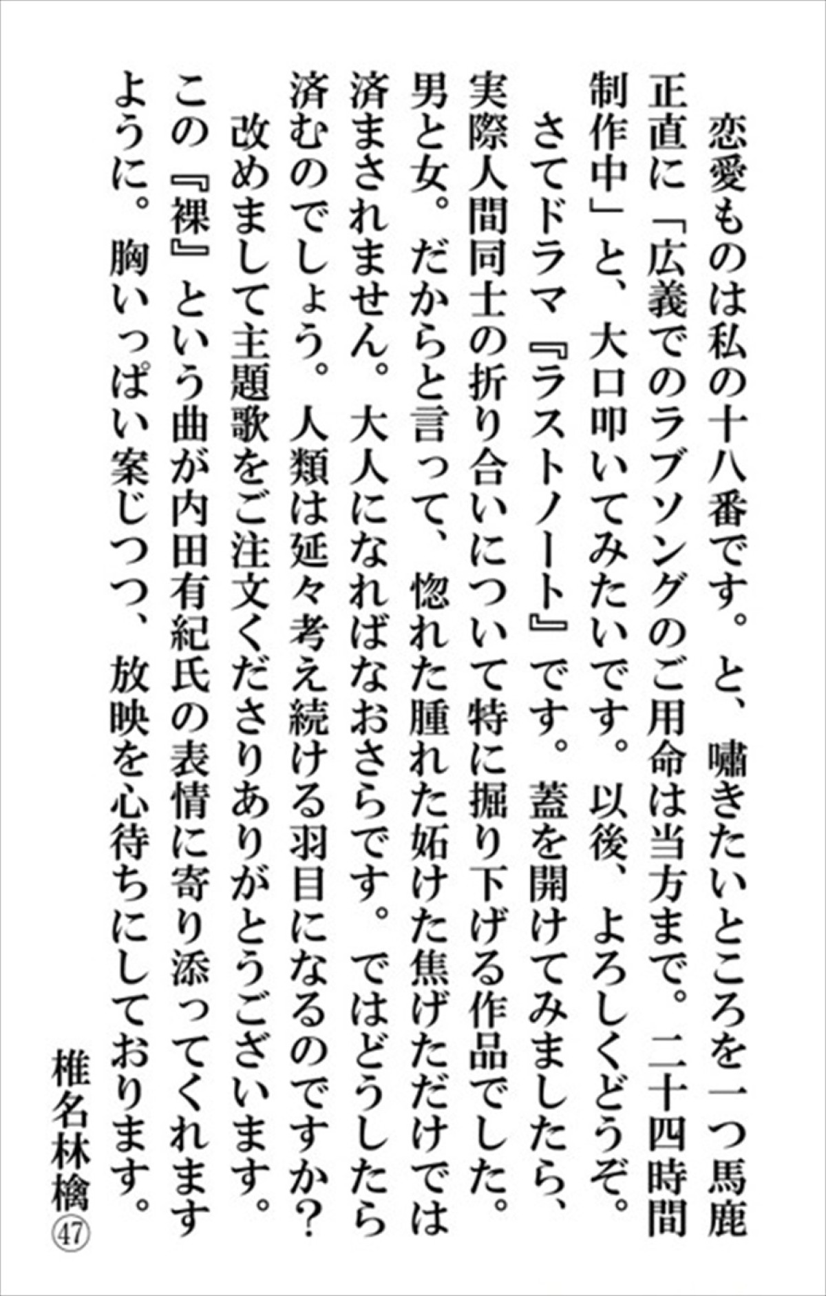 椎名林檎、内田有紀×timelesz寺西拓人『ラストノート』主題歌を書き下ろし！　コメント到着