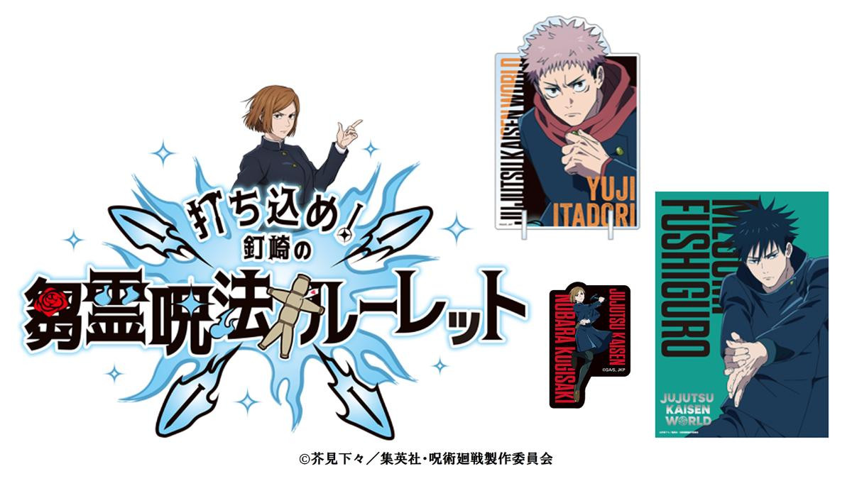 260716「JUJUTSU KAISEN WORLD」