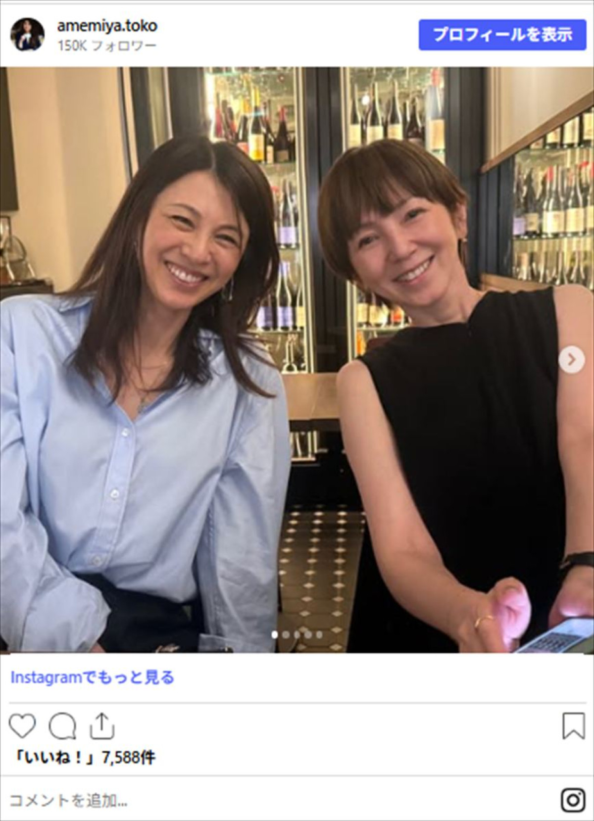 渡辺満里奈、『どうぶつ奇想天外！』共演者とパリで再会　ファン懐かしむ「憧れの女性二人がまさかの共演」