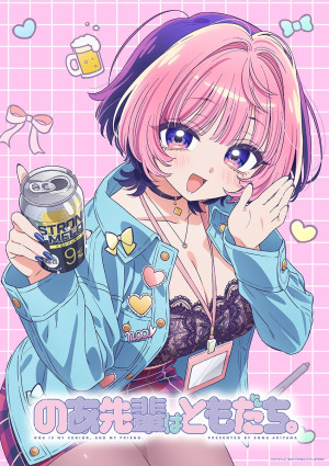アニメ『のあ先輩はともだち。』ティザービジュアル