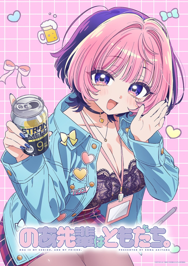 アニメ『のあ先輩はともだち。』ティザービジュアル
