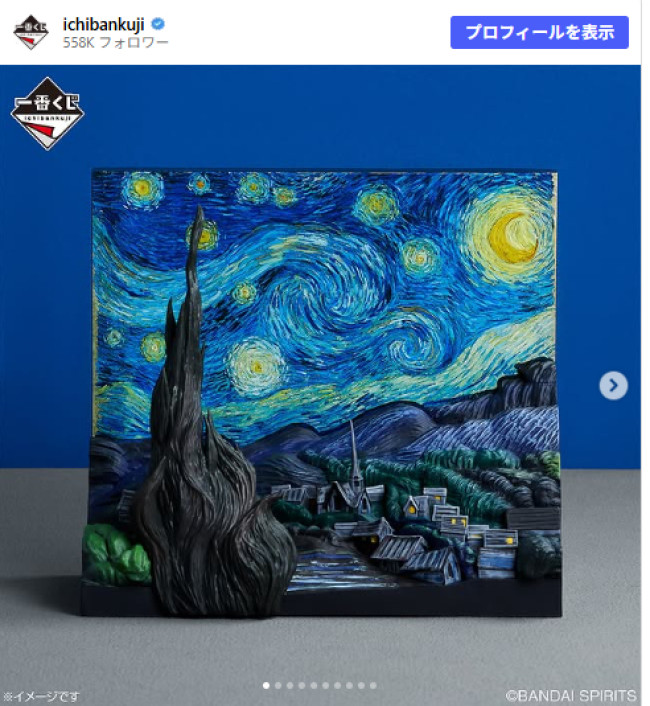 一番くじ「フィンセント・ファン・ゴッホ」7．25発売へ！　「星月夜」のジオラマフィギュアなど人気作品がグッズに