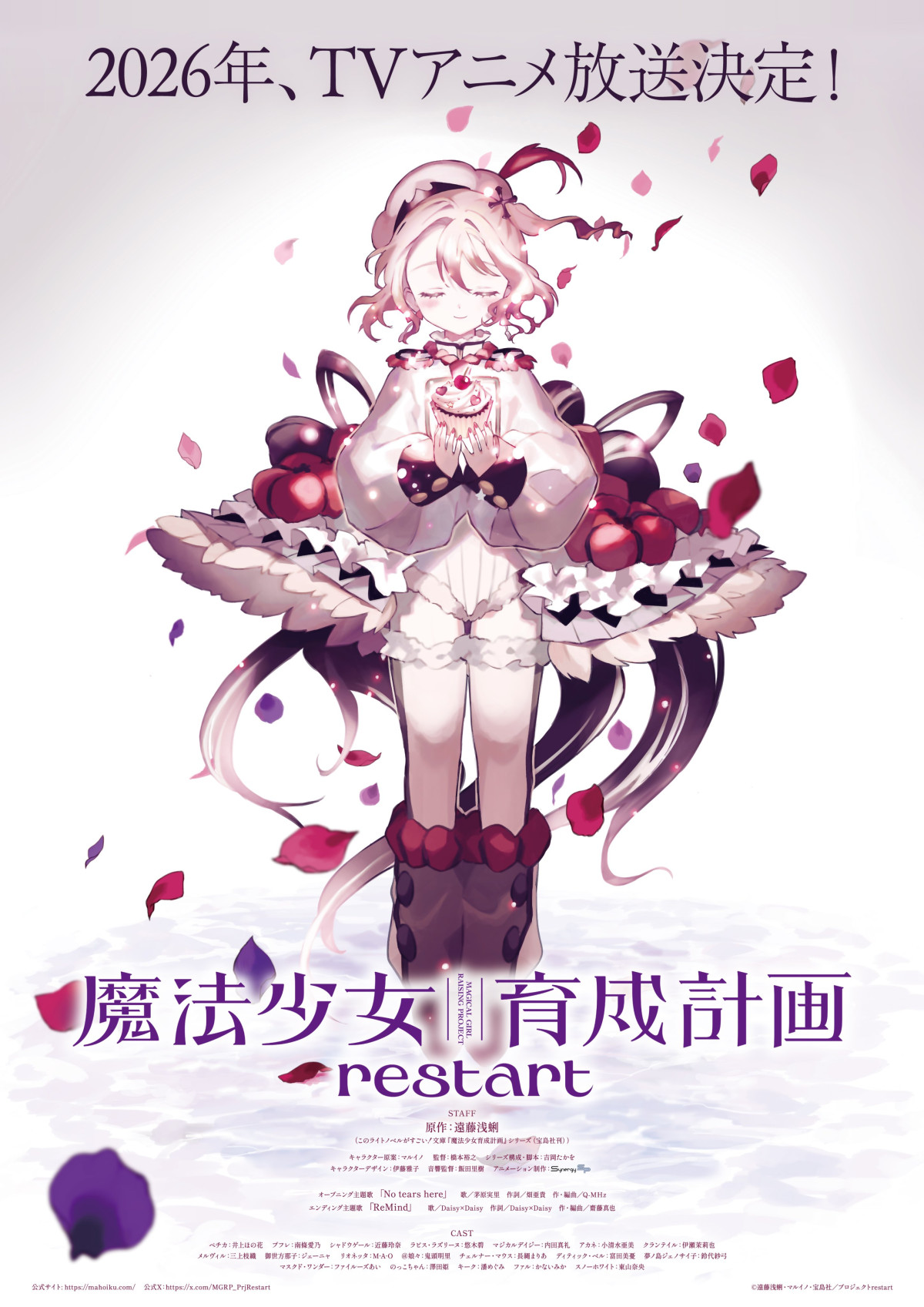 魔法少女育成計画restart