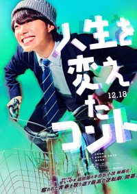映画『人生を変えたコント』ティザービジュアル
