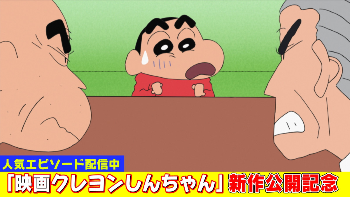 『クレヨンしんちゃん』映画公開記念『なんかようかい？スペシャル』8.1放送　映画本編映像もちょい見せ