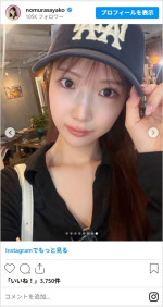 野村彩也子アナウンサーのキュートなオフショット　※「野村彩也子」Instagram