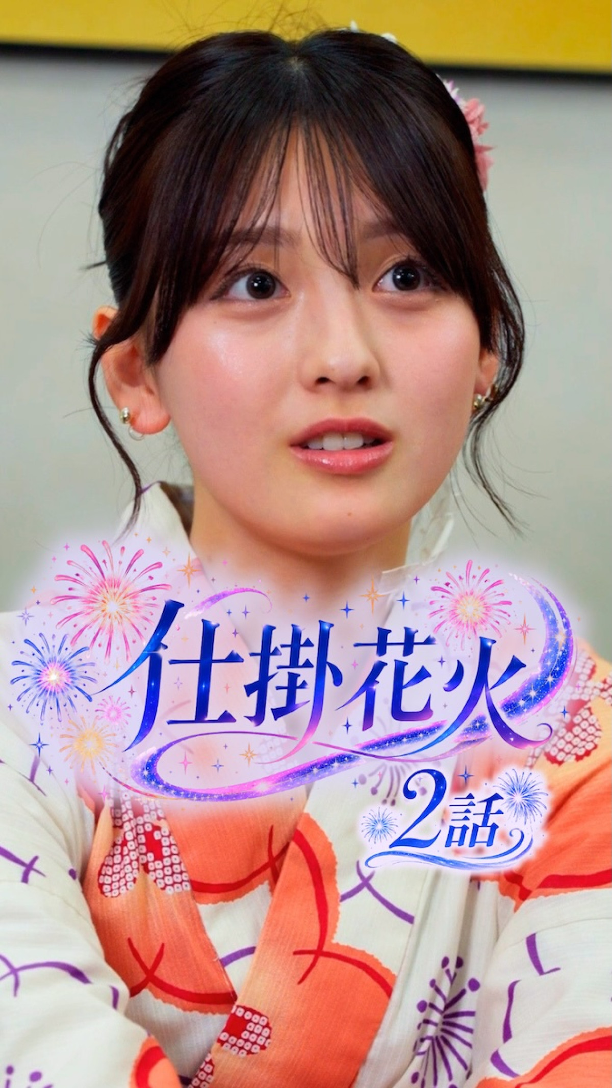 有吉弘行、あの、藤原丈一郎、伊藤百花ら出演　『隅田川花火大会2026』豪華ゲスト＆中継陣発表