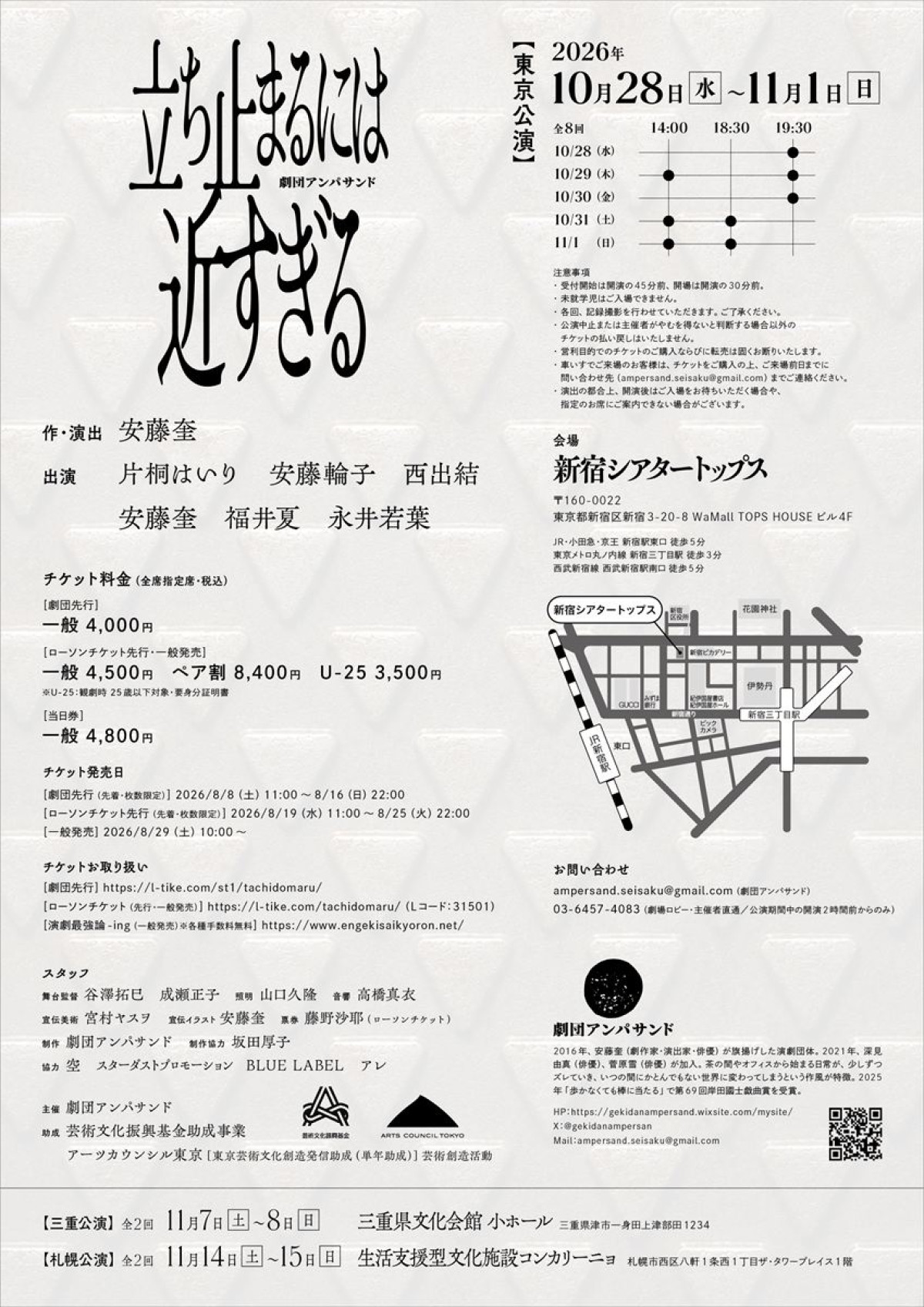 劇団アンパサンド新作『立ち止まるには近すぎる』片桐はいり、安藤輪子らキャスト発表！