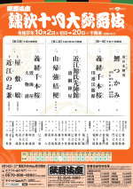 「錦秋十月大歌舞伎」仮チラシ