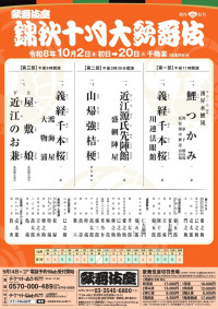「錦秋十月大歌舞伎」仮チラシ