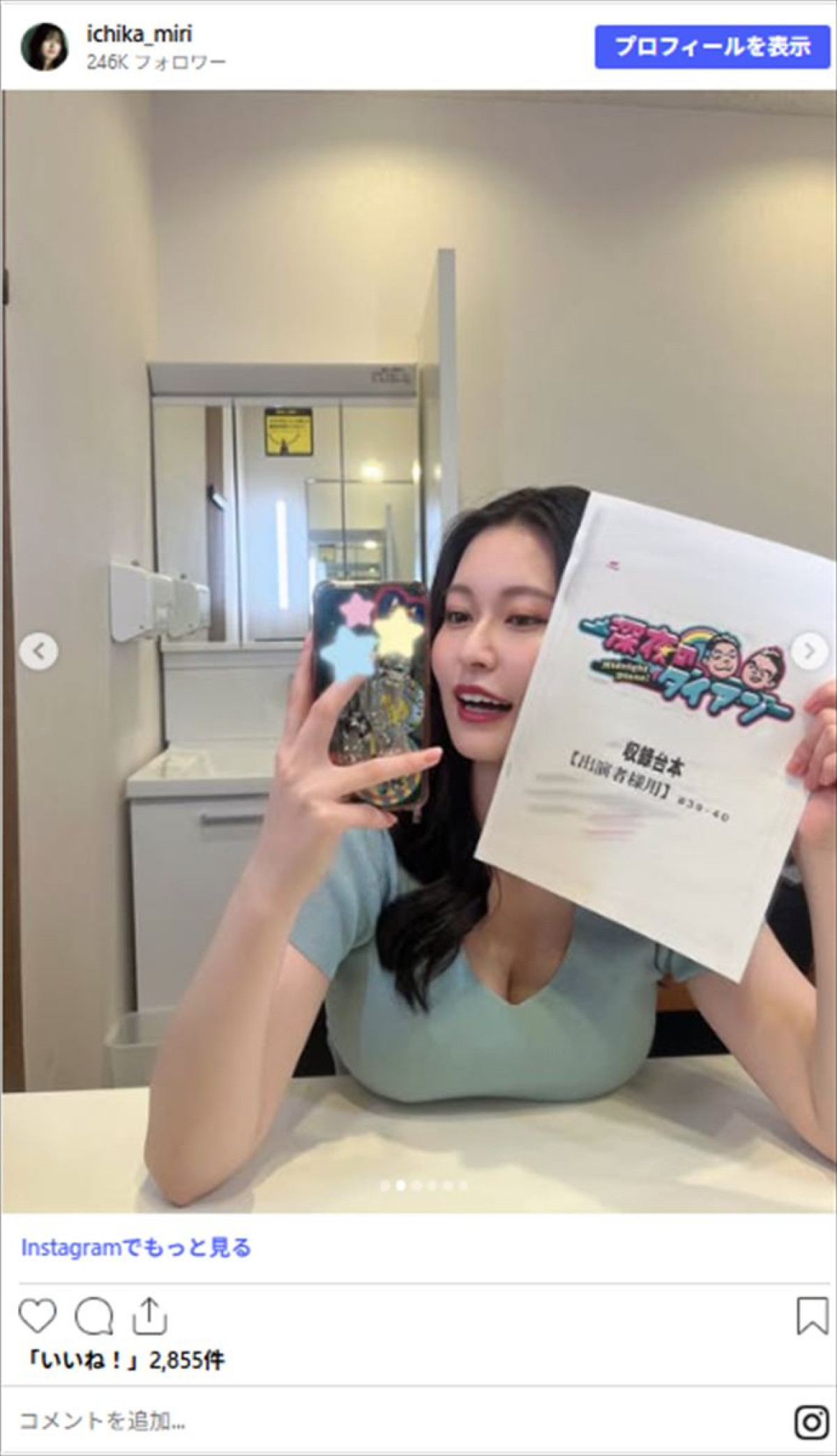 ダイアンら釘づけにした美女27歳、ウエストがちらりタイトな衣装姿に反響