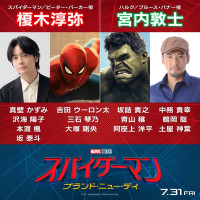 映画『スパイダーマン：ブランド・ニュー・デイ』日本語吹替版声優陣