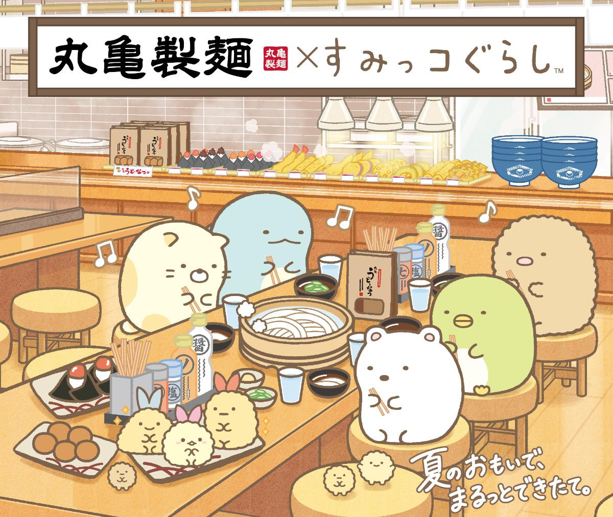260706「丸亀製麺×すみっコぐらし コラボキャンペーン」