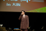 『キングダム』シネマコンサート大阪公演にサプライズ登場した要潤
