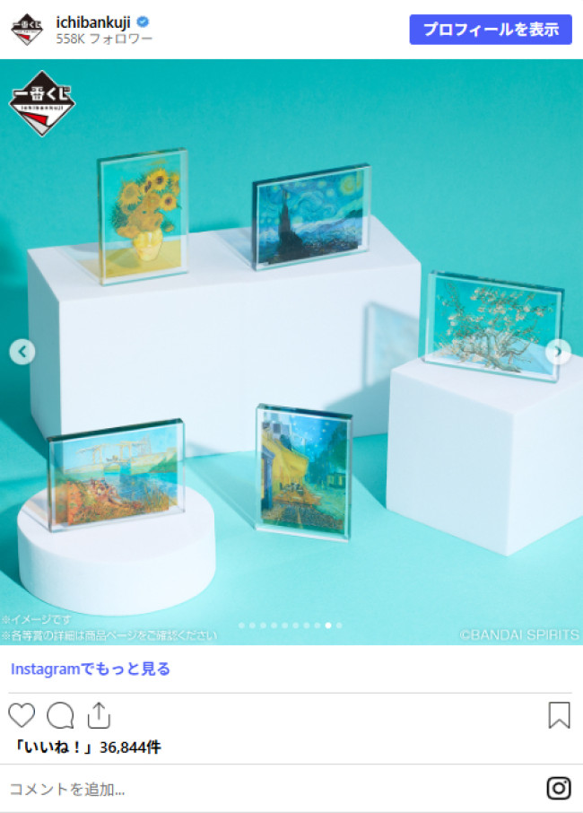 写真）一番くじ「フィンセント・ファン・ゴッホ」7．25発売へ
