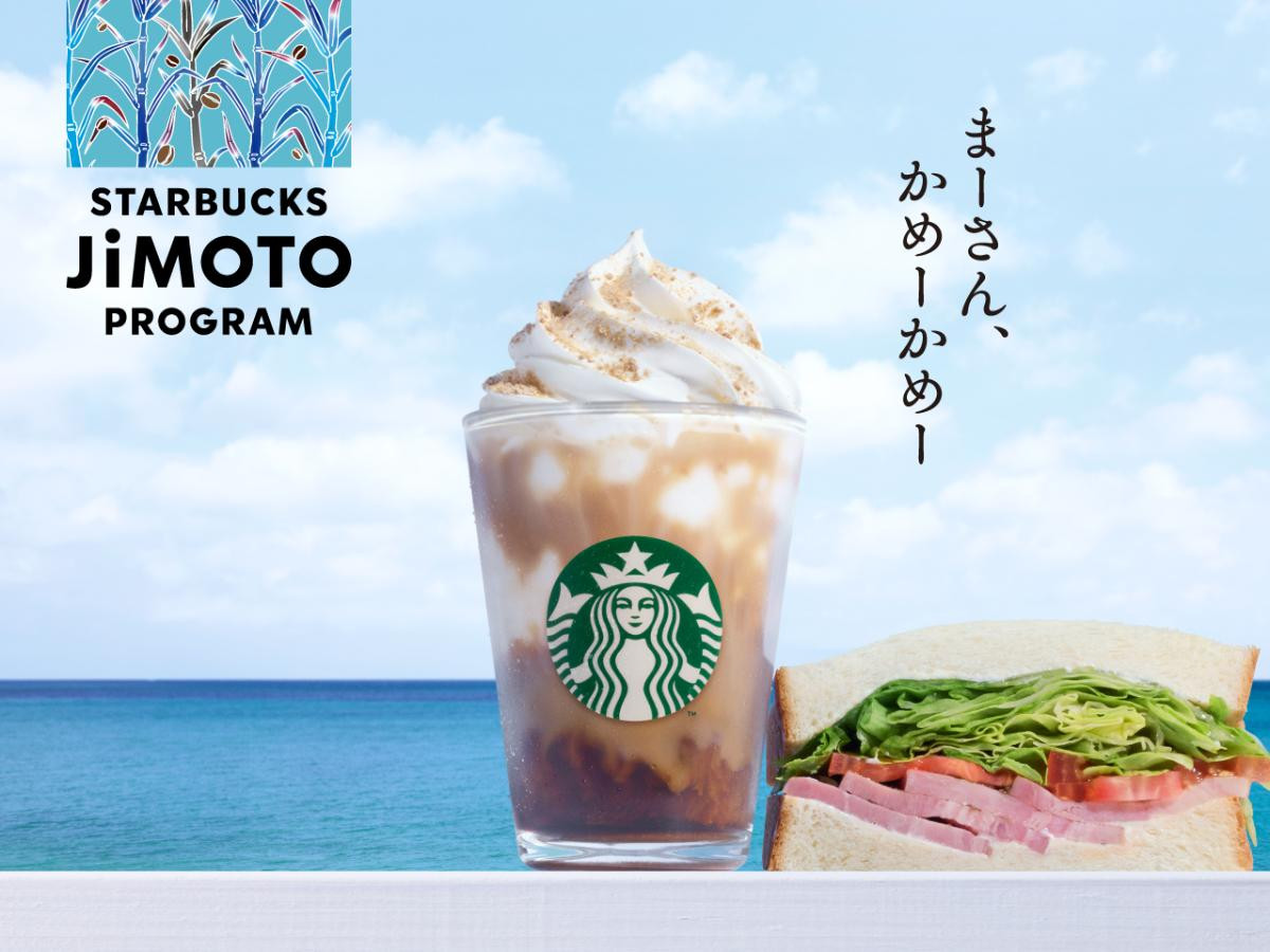 260723「STARBUCKS JIMOTO PROGRAM」