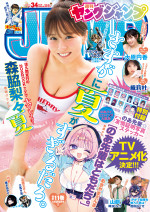 「週刊ヤングジャンプ」（集英社）34号より森脇梨々夏