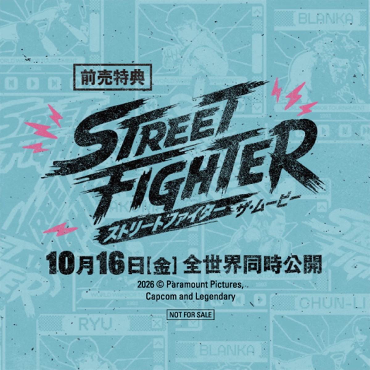 『ストリートファイター／ザ・ムービー』ムビチケ発売決定！　劇場限定特典はステッカー2種