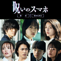 映画『呪いのスマホ』キャスト組写真