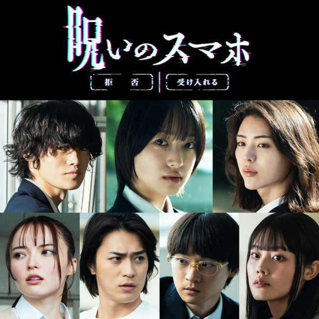 映画『呪いのスマホ』キャスト組写真