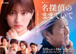 【写真】吉川愛×奥田瑛二『名探偵のままでいて』メインビジュアル解禁　50歳差バディの世界観を表現