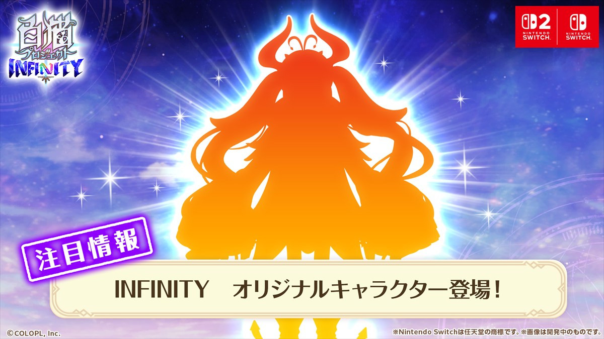 白猫プロジェクト新作『白猫プロジェクト INFINITY』がスイッチ＆スイッチ2に2027年登場予定