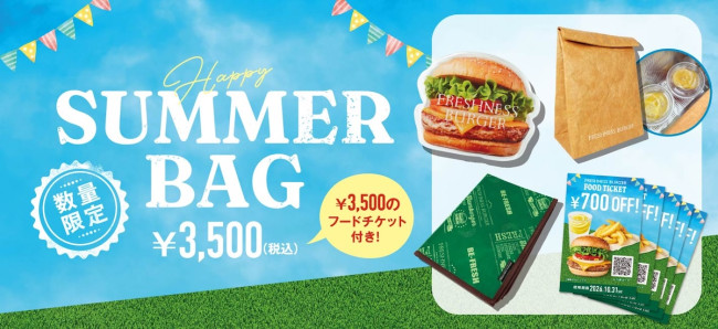 フレッシュネスバーガー“夏の福袋”発売！　クーラーバッグやフードチケットがセットでお得