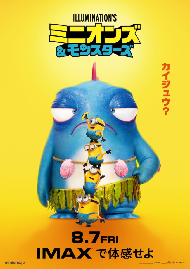 映画『ミニオンズ＆モンスターズ』IMAX（R）版ポスター