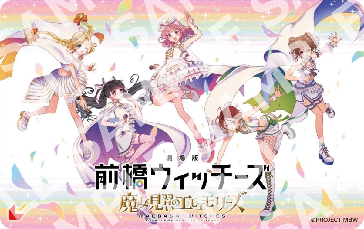 『劇場版 前橋ウィッチーズ～魔女見習いのエモエモリーズ～』10.23公開決定　本日よりムビチケ販売開始