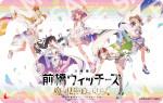 『劇場版 前橋ウィッチーズ～魔女見習いのエモエモリーズ～』第1弾ビジュアルムビチケカード