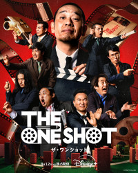 バラエティ番組『THE ONE SHOT』本ポスター