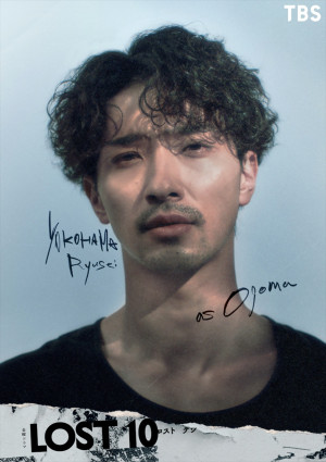 金曜ドラマ『LOST10』主演・横浜流星