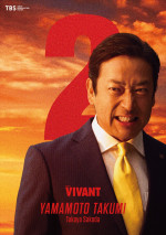 日曜劇場『VIVANT』山本巧（迫田孝也）のキャラクタービジュアル