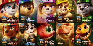 映画『パウ・パトロール ザ・ダイノ・ムービー』キャラクターポスター